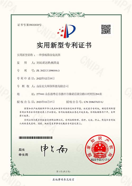 一种多级筛分旋流器