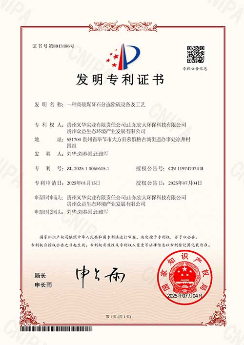 一种高硫煤矸石分选除硫设备及工艺