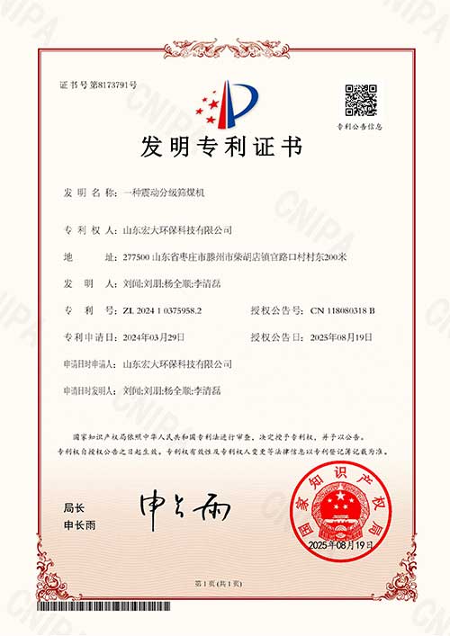 一种震动分级筛煤机