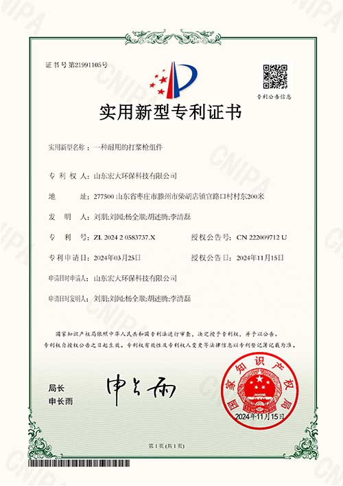 一种耐用的打浆枪组件