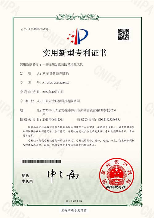 一种原煤分选用防粘堵跳汰机